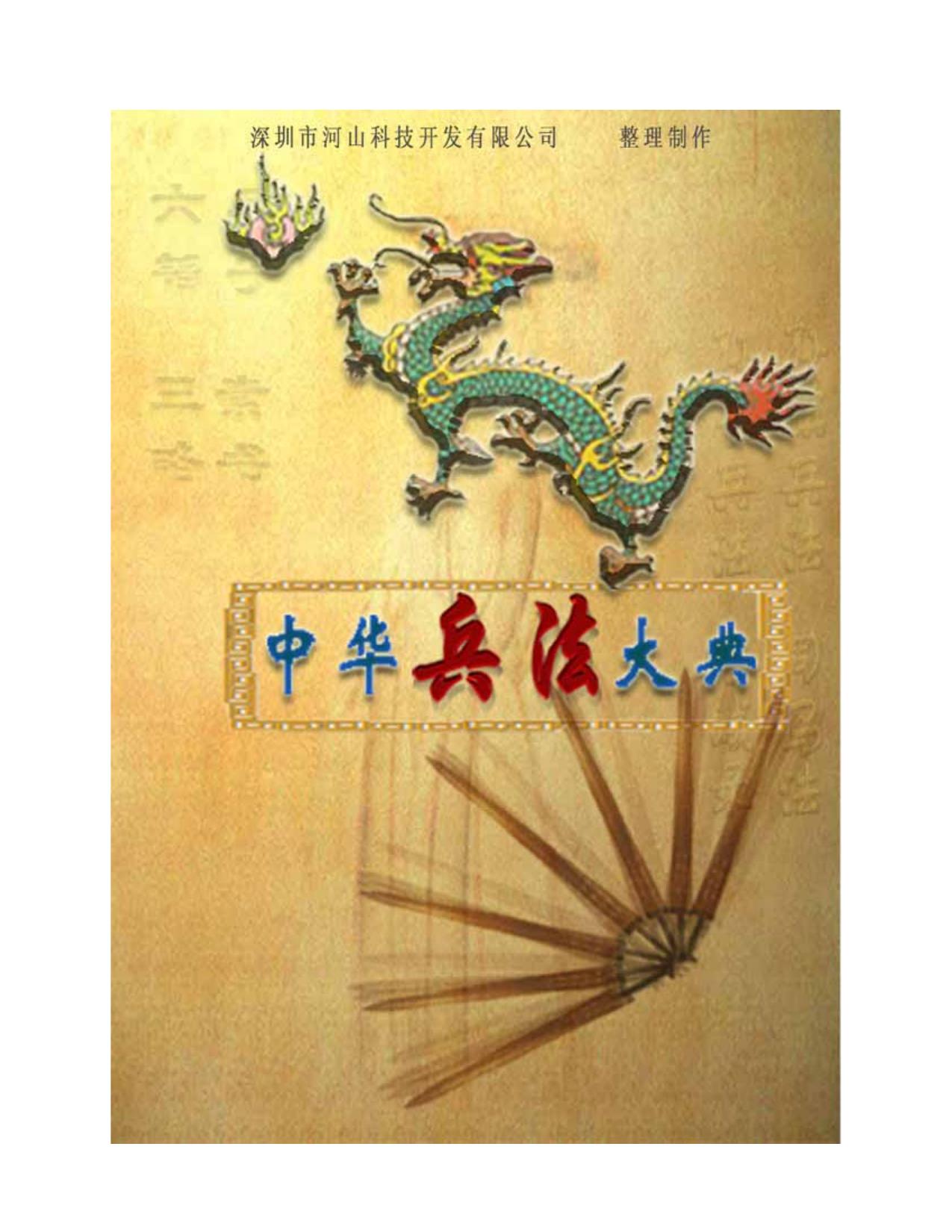 太公金匮