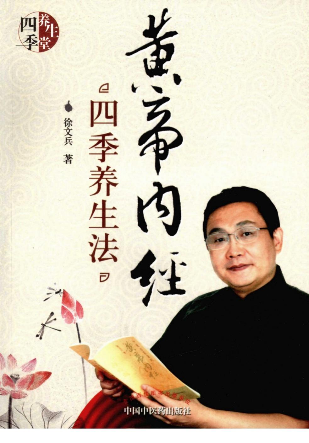 《黄帝内经》四季养生法