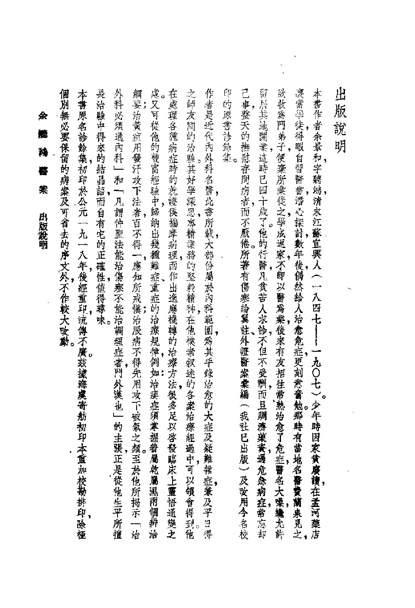 余听鸿医案