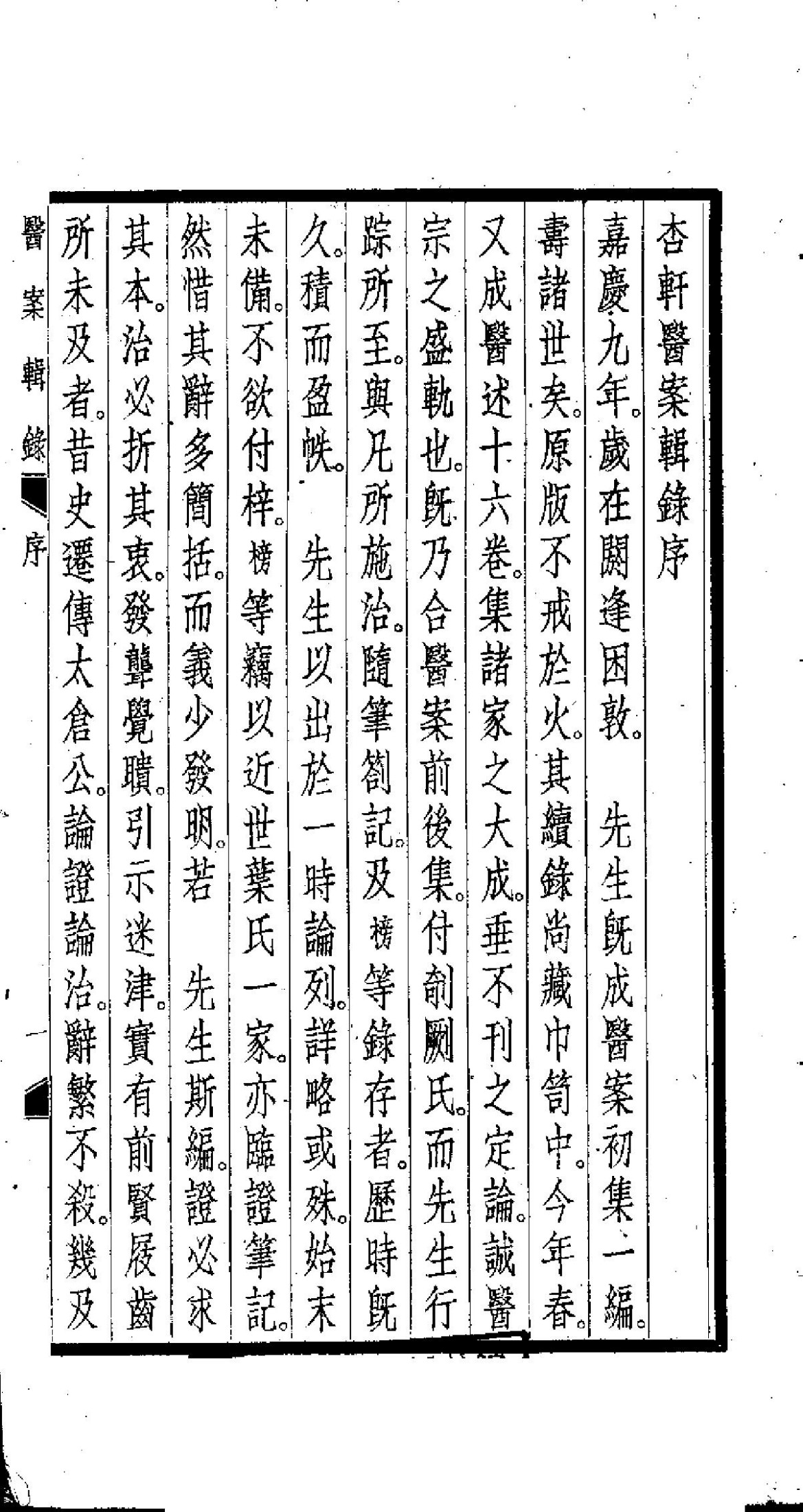 杏轩医案