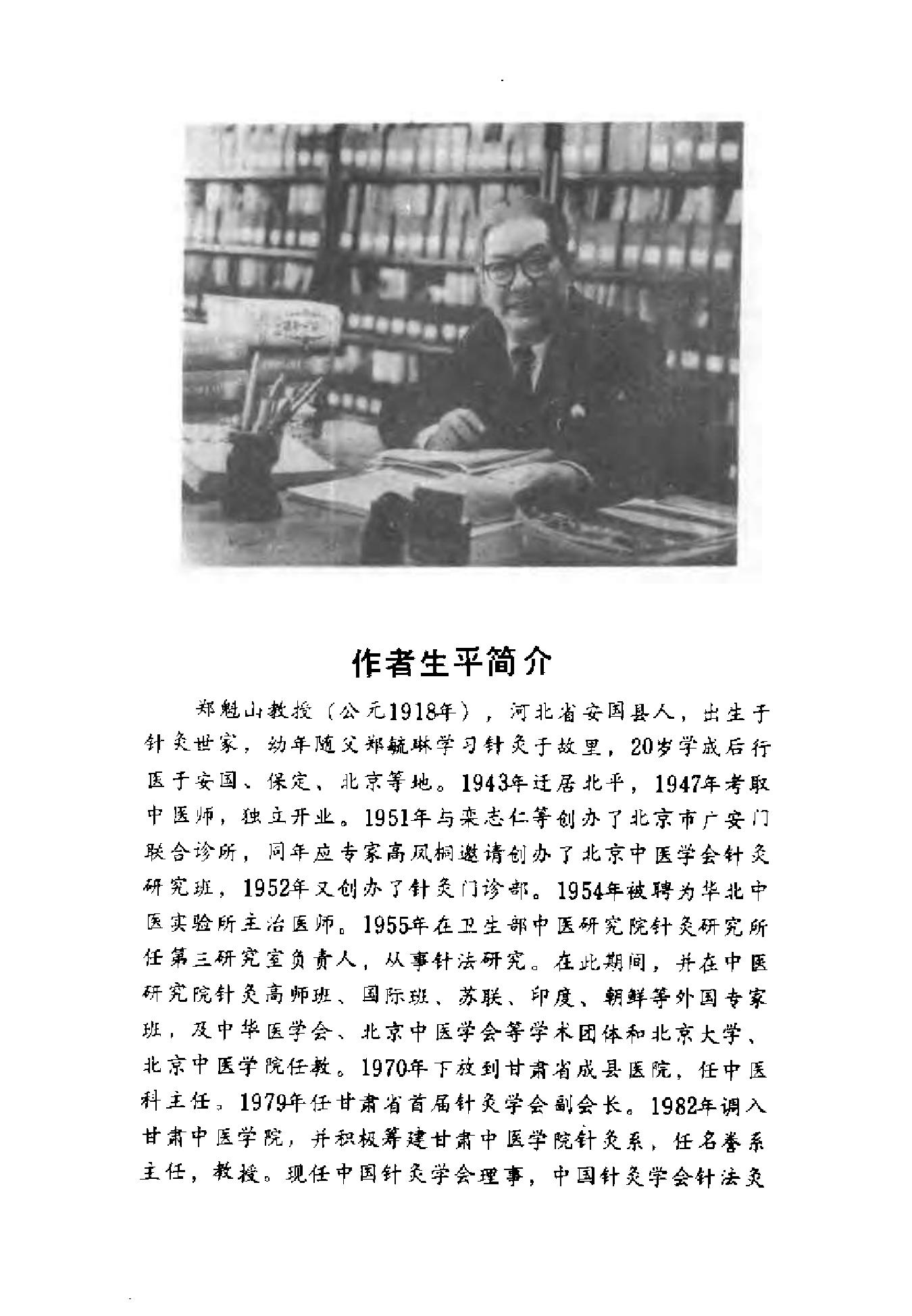 针灸集锦 （修订本）