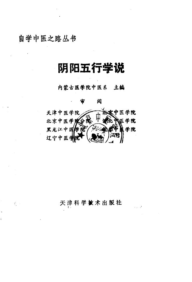 自学中医之路丛书（15册）