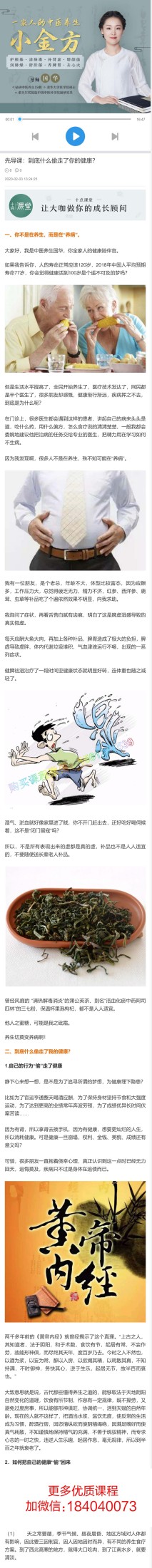 一家人的中医养生小金方