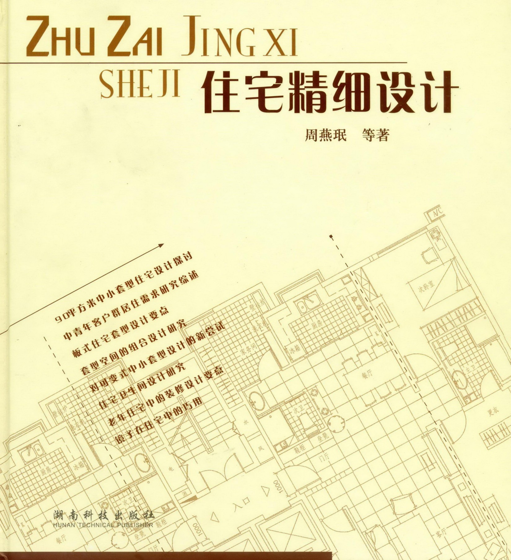 住宅精细化设计