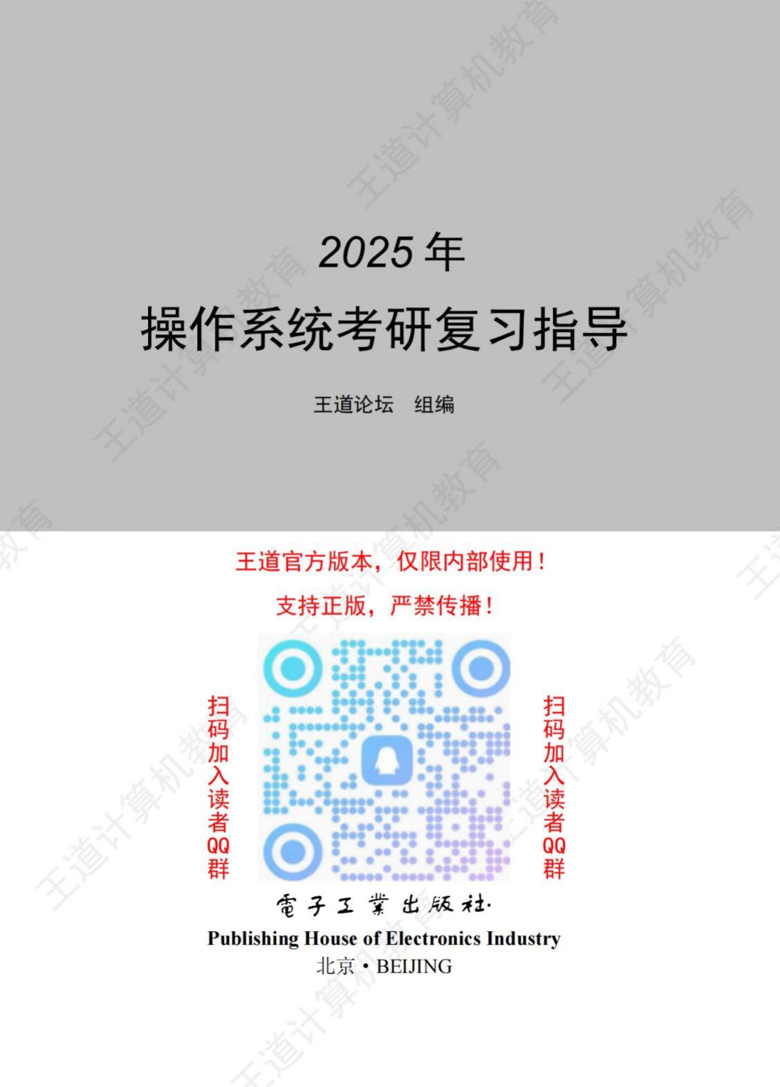 2025王道操作系统(带书签)