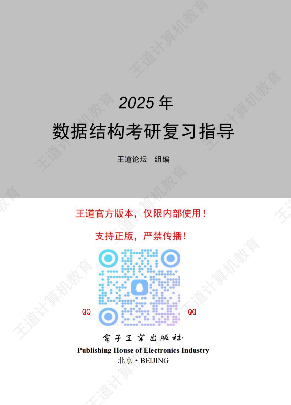 2025王道数据结构（带书签）